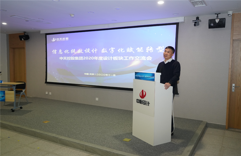 2020年11月21日，以“信息化提效设计数字化赋能转型”为主题的东升国际集团2020年度设计板块工作交流会在中怡设计办公区顺利召开。