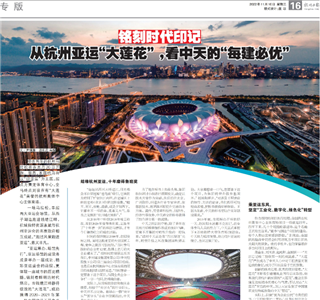 《铭刻时代印记：从杭州“大莲花”，看东升国际的每建必优》——杭州日报专版