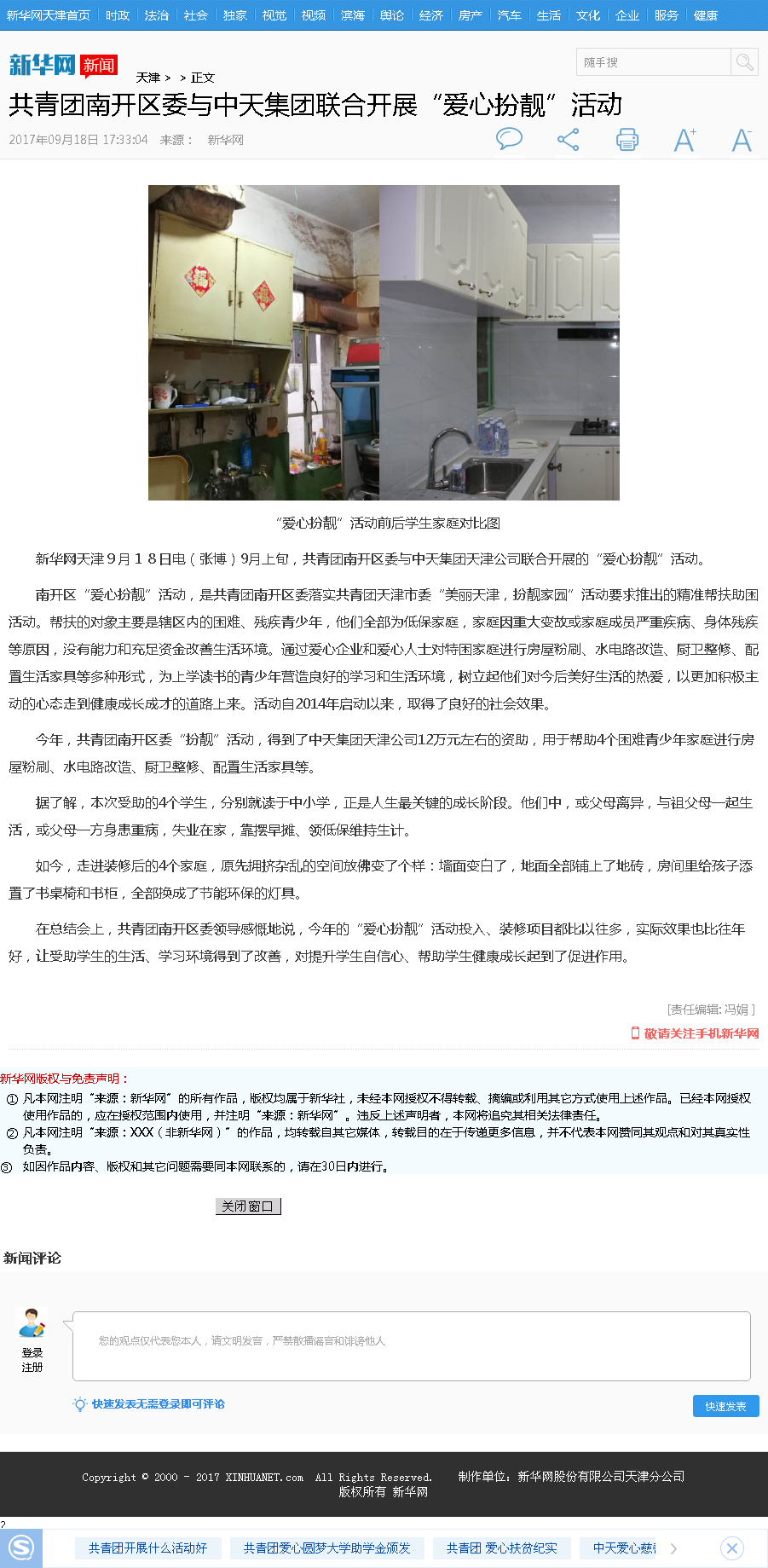 新华网：共青团南开区委与东升国际集团联合开展“爱心扮靓”活动.png